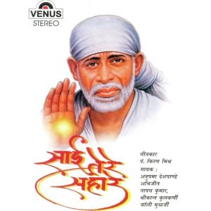 Sai Tere Sahare