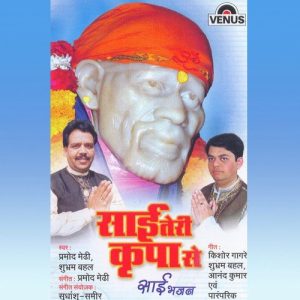 Sai Teri Kripa Se