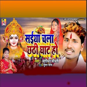Saiya Chala Chhathi Ghat Ho Album Art