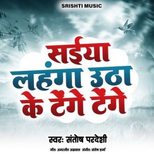 Saiya Lahanga Utha Ke Tenge Tenge Album Art