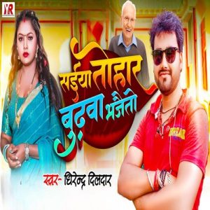 Saiyaan Tohar Budhwa Bhajaito Album Art