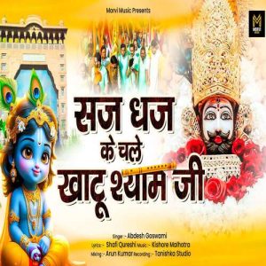 Saj Dhaj Ke Chale Khatu Shyam Ji Album Art