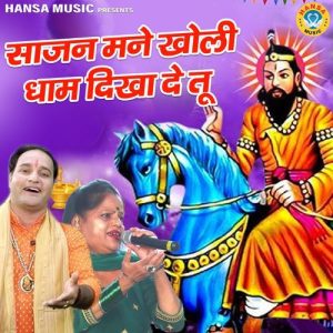 Sajan Mane Kholi Dham Dikha De Tu Album Art