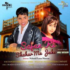 Sajan ke shahar me jaake – Male Version