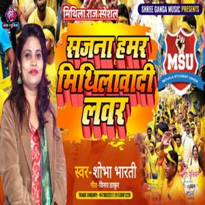 Sajana Hamar Mithilawadi Lover