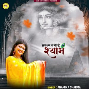 Sajdhaj Ke Baithe Hai Shyam Album Art