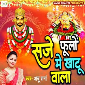 Saje Phoolon Me Khatu Wala Album Art