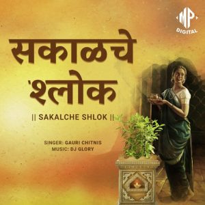 Sakalche Shlok