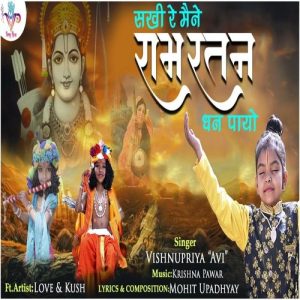 Sakhi Re Maine Ram Ratan Dhan Payo