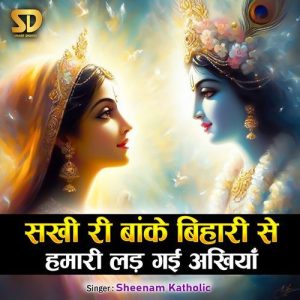 Sakhi Ri Banke Bihari Se Hamari Lad Gayi Ankhiyan