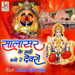 Salasar Ke Mahi Bano Re Devro Album Art