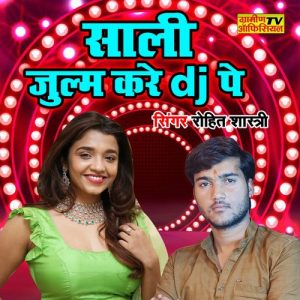 Sali Julm Kare Dj Pe