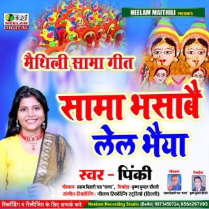 Sama Bhasbai Lel Bhaiya Album Art