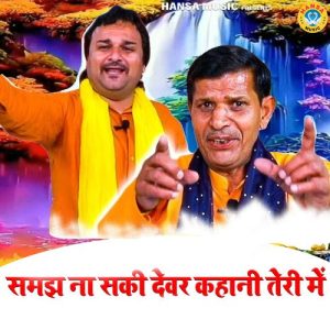 Samajh Na Saki Devar Kahani Teri Me Album Art