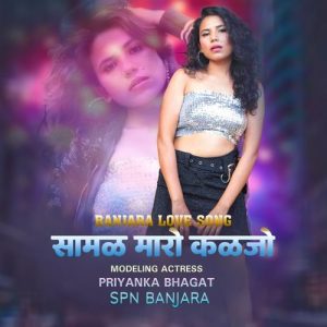Samal Maro Kaljo Female Version 1 Album Art