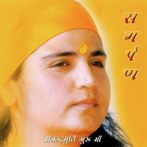 Samarpan (Devotional Bhajan)
