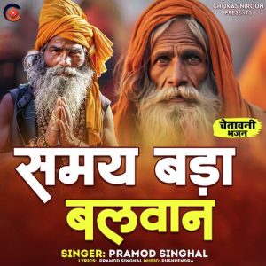 Samay Bada Balwan