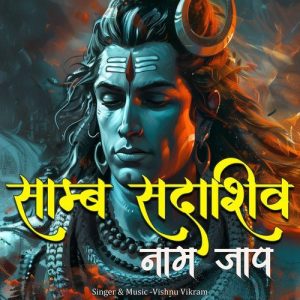 Samb SadaShiv Naam Jap Album Art
