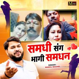 Samdhi Sang Bhagi Samdhan Album Art