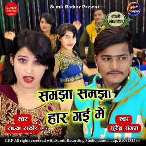 Samjha Samjha Haar Gayi Mein Album Art