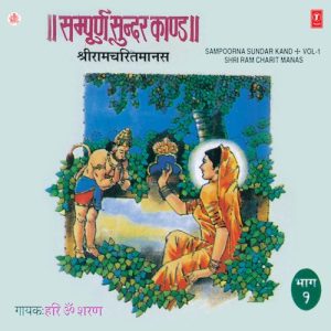 Sampoorn Sundar Kand Vol-1 Album Art