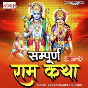 Sampoorna Ram Katha Part 1 Album Art