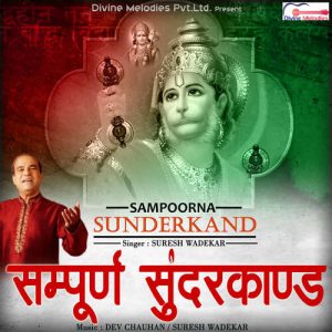 Sampoorna Sundarkand Album Art