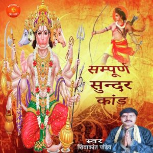 Sampurn Sundar Kand