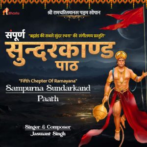 Sampurna Sundarkand Paath – Fifth Chepter Of Ramayana