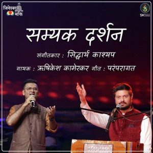 Samyak Darshan Album Art