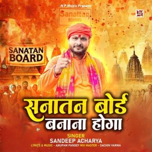 Sanatan Bord Banana Ho Ga
