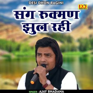 Sang Rukman Jhul Rahi Album Art