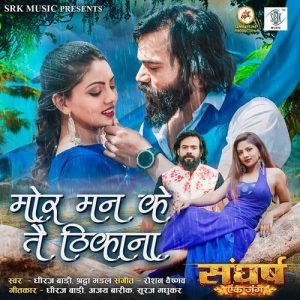 Sangharsh Ek Jung