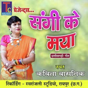 Sangi Ke Maya