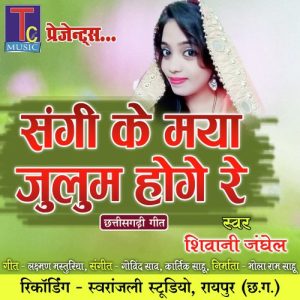 Sangi Ke Maya Julum Hoge Re