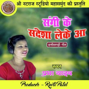 Sangi Ke Sandesha Leke Aa