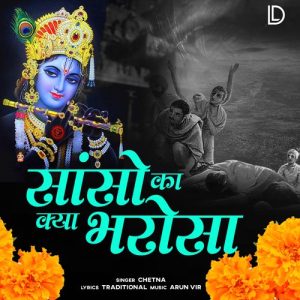 Sanso Ka Kya Bharosa