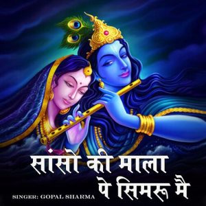 Sanso Ki Mala Pe Simaru Mai Album Art