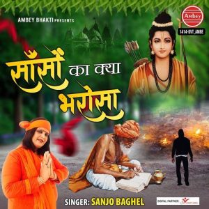 Sanson Ka Kya Bharosa