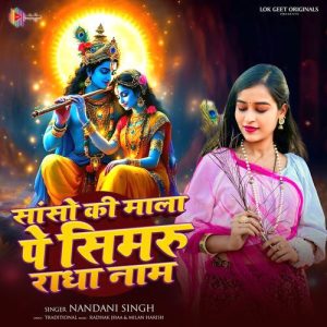 Sanson Ki Mala Pe Simru Radha Naam Album Art