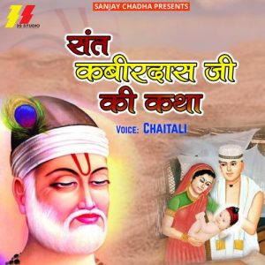 Sant Kabirdas Ji Ki Katha
