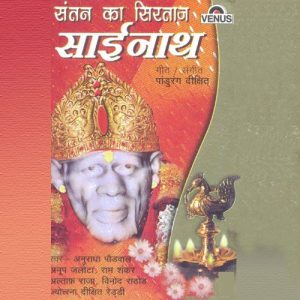 Santan Ka Sirtaaj Sainaath