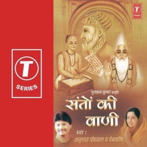 Santo Ki Vani (Kabir, Rahim Tulsi Amrutwani)