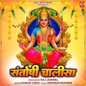 Santoshi Chalisa Album Art