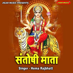Santoshi Mata Album Art