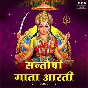 Santoshi Mata Aarti