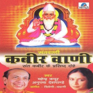 Santvani Kabir Vani