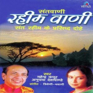 Santvani Rahim Vani
