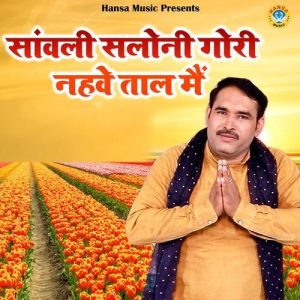 Sanwali Saloni Gori Nahawe Taal Main Album Art