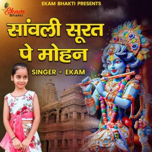 Sanwali Surat Pe Mohan Album Art
